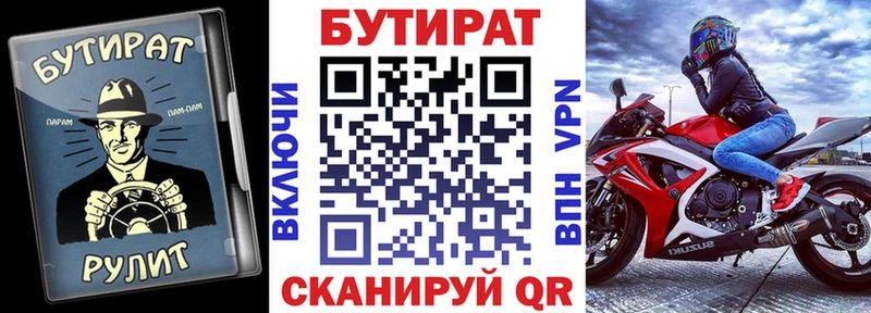 Бутират вода  Купить где  Чулым 